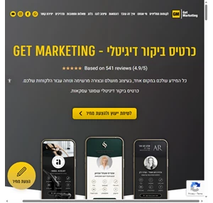 Get Marketing - כרטיס ביקור דיגיטלי המוביל בישראל מעל ל-700 ביקורות