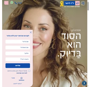 רפואה אסתטית אסתטיקה רפואית - אסתטיקה ד"ר לוינגר