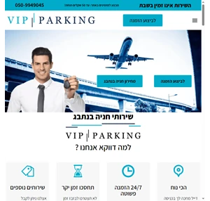 VIParking חניה בנתבג חניה לטווח ארוך בנתב"ג במחיר זול