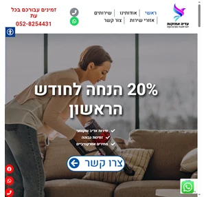 חברות ניקיון במרכז עדיה אחזקות חברת ניקיון למשרדים - למגזר העסקי ולבנייני מגורים