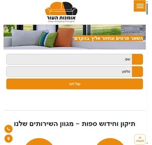 חידוש ספות עור תיקון ספות עור אומנות העור - חידוש ותיקון מערכות ישיבה