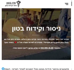 פרו בטון - עבודות ניסור וקידוח בטון בישראל. מקצוענים במחיר זול