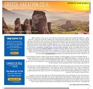  - greece vacation