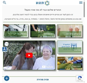 חברת מ.ט.ע - שירותי סיעוד עזרה וטיפול בקשישים באשדוד בני עי"ש גדרה והסביבה