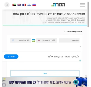 מחשבוני שער יציג שערי מט"ח ושערי חליפין ידידותיים וקלים לשימוש המרה