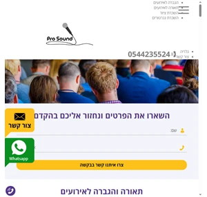 הגברה ותאורה לאירועים חברת הגברה מקצועית לכל אירוע פרו סאונד