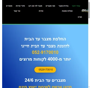 עמוד החלפת מצבר עד הבית