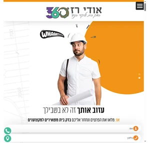 חברת בדק בית מומלצת ע"י לקוחות בדק בית 360 - בדק בית וליקויי בניה