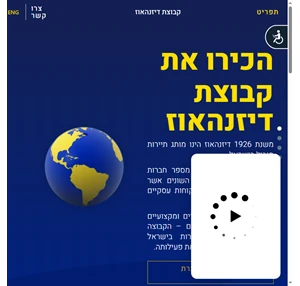 דיזנהאוז עסקים – דיזנהאוז כאן בשבילך