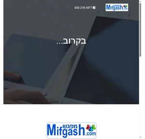 Mifgash.com - Coming Soon