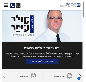 סולר קפלינסקי עורכי דין רשלנות רפואית - עו"ד עופר סולר, עו"ד ארבל קפלינסקי