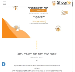 חנות וירטואלית שופיל