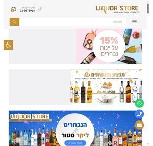 liquor-store חנות משקאות איכותית במחירים נוחים