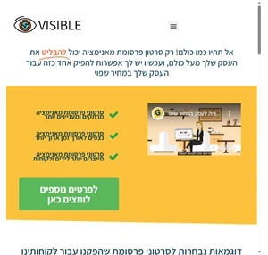 סרטון אנימציה לעסק - Visible