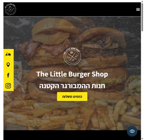 חנות ההמבורגר הקטנה - the little burger shop