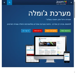 joomx - בניית אתרים