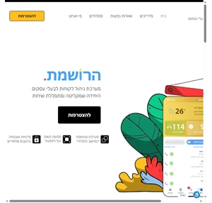 הרושמת מערכת לניהול לקוחות