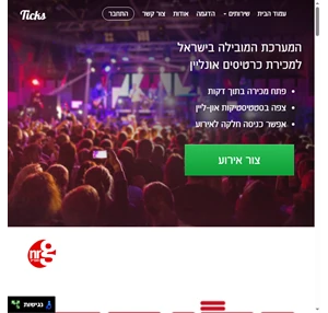 Ticks מערכת למכירת כרטיסים