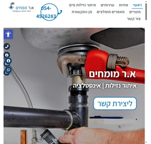 איתור נזילת מים א.ר מומחים - איתור נזילות מים בצפון ובחיפה