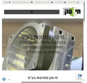 תכנון הנדסי כולל ייצור מכני והרכבת מכלולים חיטק פתרונות בע"מ