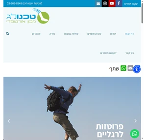 מדרסים רגל תותבת ייצור והתאמת אביזרים אורטופדיים - טכנולג מכון אורטופדי