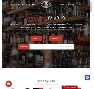 לי לה לו משקאות משקאות חריפים פתח תקווה