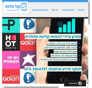 דף בית מגברי קליטה סלולרית