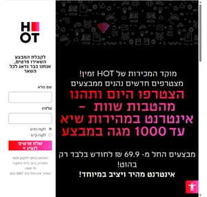 הוטנט אינטרנט מבצעים והצטרפות ספק ותשתית במהירות עד 1000 מגה - קבלו הצעה