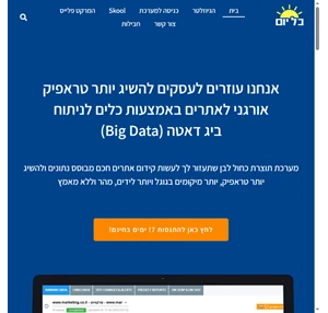 כליום - מערכת קידום אתרים