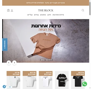 דה בלוק אופנת מותגים אונליין the block