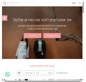 אספוסה מומחים בצילום חתונה צילום בוק צילום אירועים ועוד - Esposa