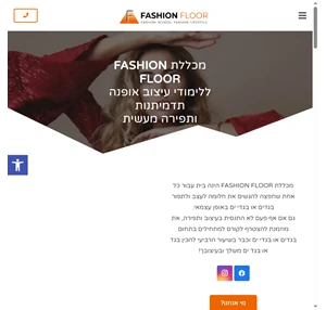 מכללת fashion floor ללימודי עיצוב אופנה תדמיתנות ותפירה מעשית