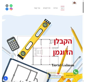 ראשי הקבלן הדוגמן