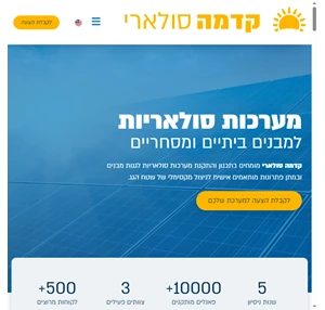 קדמה סולארי מערכות סולאריות תכנון התקנה ותחזוקה