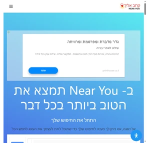 קרוב אליך Near You מצא את מה שאתה מחפש בקרבתך