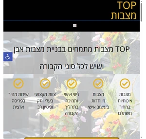 מצבות מיוחדות 100 איכות מחיר ללא תחרות הקמת מצבה עם טופ מצבות