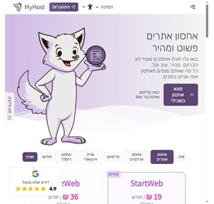 Myhost אחסון אתרים זול איכותי ומהיר