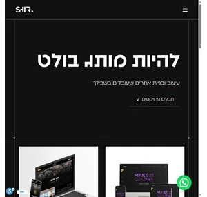 בניית אתרים מיתוג עסקי - סטודיו שיר Shir Studio - בנית אתרים לעסקים ועמותות