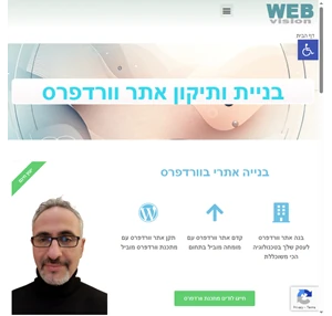 למה לבנות אתר וורדפרס? - בניית אתרים וורדפרס