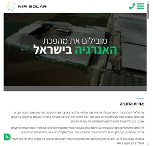 ניר סולאר אנרגי סולארית גג סולארי מערכת סולארית מסחרית