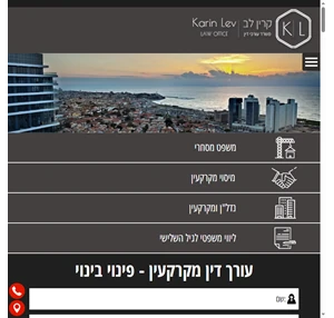 עורך דין מקרקעין תל אביב קרין לב ושות