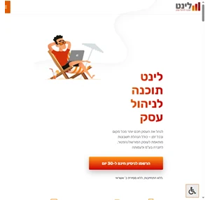 תוכנה לניהול עסק תוכנת הנהלת חשבונות 30 יום ניסיון חינם - לינט