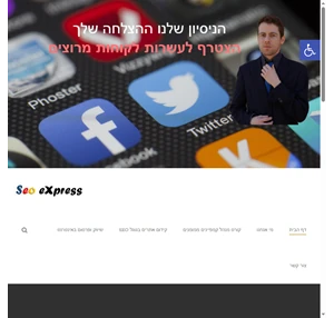 קידום אתרים ופרסום באינטרנט - seo-express