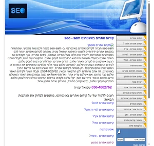 קידום אתרים באינטרנט - seo - sam