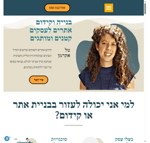 בנייה וקידום אתרים לעסקים קטנים ובינוניים טל אקרמן בנייה וקידום אתרים