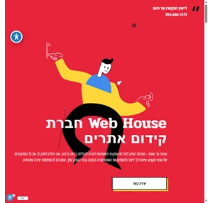 קידום אתרים בראש העין - Web House פתרונות שיווק דיגיטלי