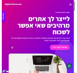 בית - Digital Showcase