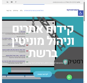 אינפורמטיקס קידום אתרים וניהול מוניטין ברשת