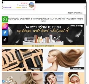 טיפוח קוסמטיקה בישום ועוד במחירים הזולים בישראל זוארץ סנטר