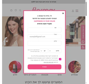 פלורמר - חנות איפור וציוד מוצרי איפור חנות קוסמטיקה במשלוח עד הבית